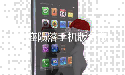 王座陨落手机版免费下载
