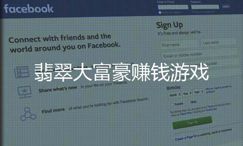 翡翠大富豪赚钱游戏下载