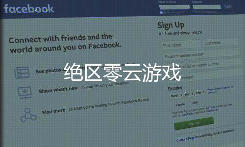 绝区零云游戏下载