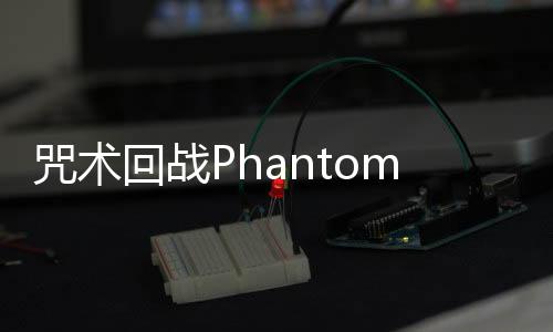 咒术回战Phantom Parade国际服下载