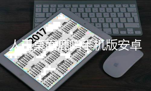 人工桌面鹿鸣手机版安卓版下载