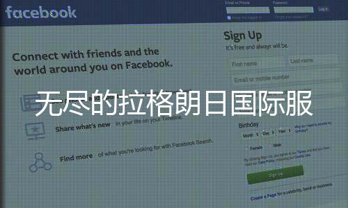 无尽的拉格朗日国际服下载