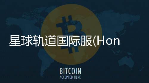 星球轨道国际服(Honkai: Star Rail)下载