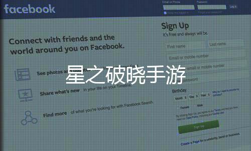 星之破晓手游下载