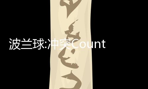 波兰球:冲突Country Balls Armageddon最新版下载
