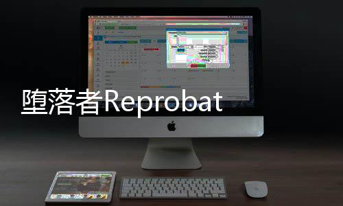堕落者Reprobates: Survive the Death下载