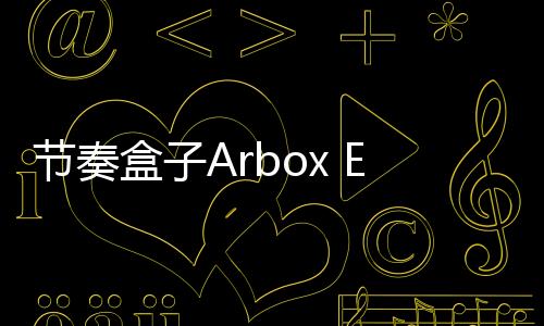 节奏盒子Arbox Episode模组下载