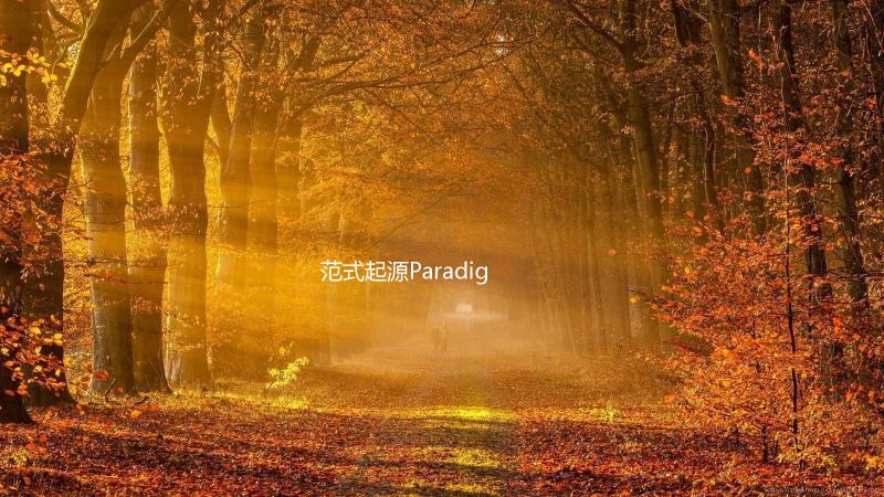 范式起源Paradigm: Reboot官方版下载