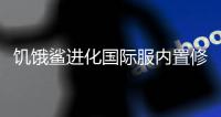 饥饿鲨进化国际服内置修改器无限珍珠