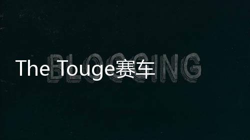 The Touge赛车最新版下载