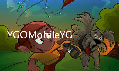 YGOMobileYGOpro233服手机版下载