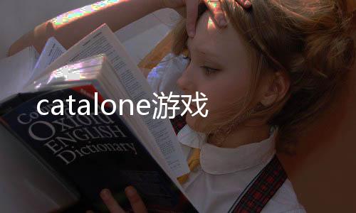 catalone游戏下载