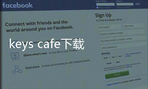 keys cafe下载apk下载